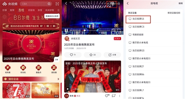 当贝d6xpro大屏看春晚氛围感拉满尊龙凯时网2025年春晚直播怎么看(图7)