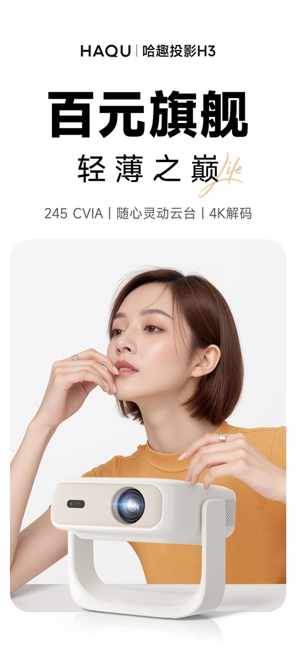 哈趣投影 H3 配置参数 + 深度测评尊龙凯时app哈趣投影 H3 怎么样(图2)