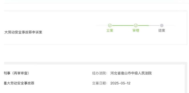 团”追踪：遇难者家属刑事申诉立案 律师详解焦点问题尊龙凯时网站“唐山港‘港巡001’翻覆与阴阳合同疑(图3)