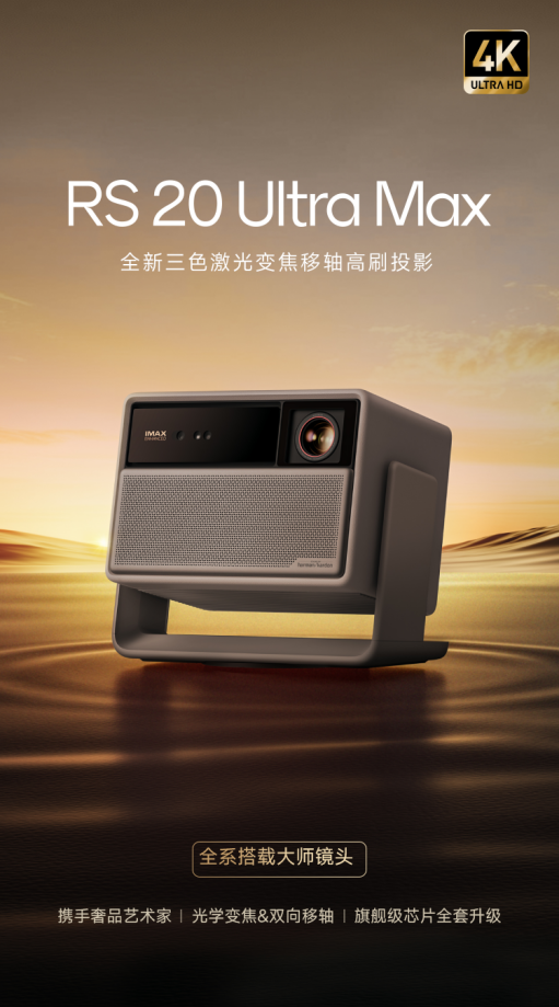 当贝S7 Ultra Max每一秒都是视